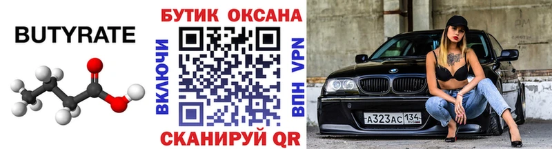 Бутират вода кракен сайт Коркино