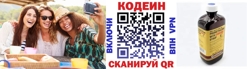 Кодеин Purple Drank  Коркино 